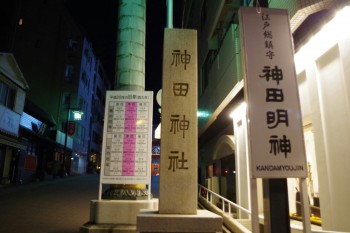 kanda-myojin-entrance