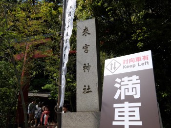 kinomiya-shrine